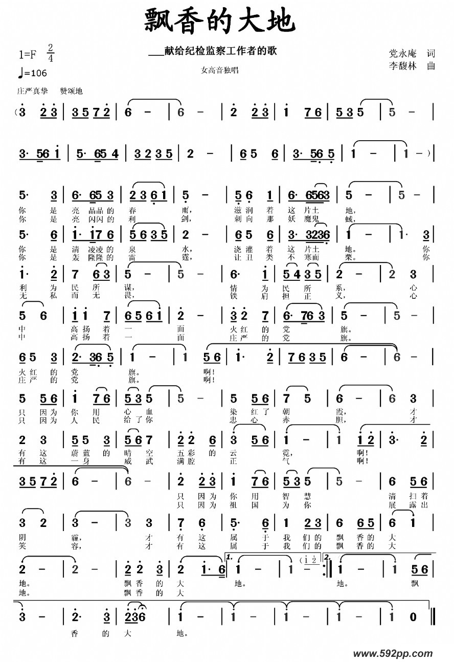 歌曲飘香的大地的简谱歌谱下载