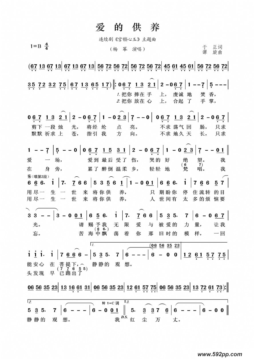 歌曲爱的供养的简谱歌谱下载