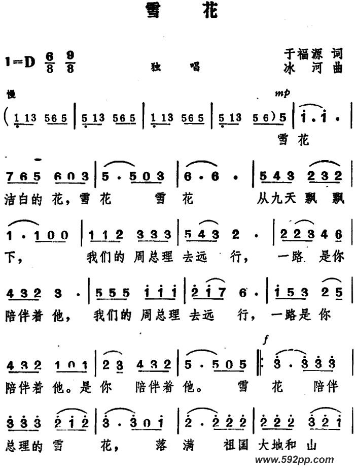 歌曲雪花的简谱歌谱下载