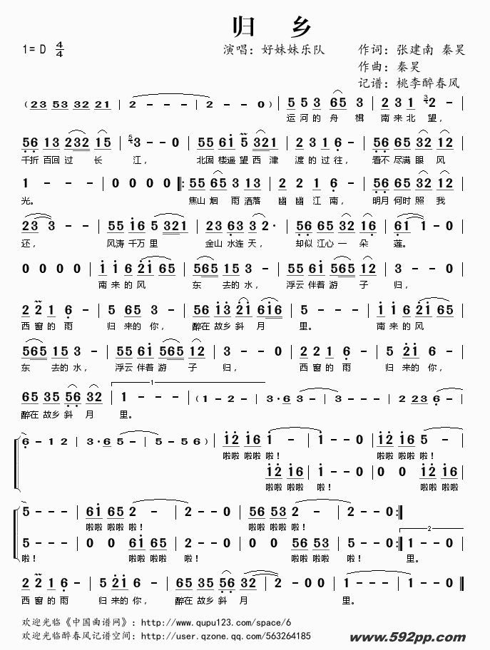 歌曲归乡的简谱歌谱下载