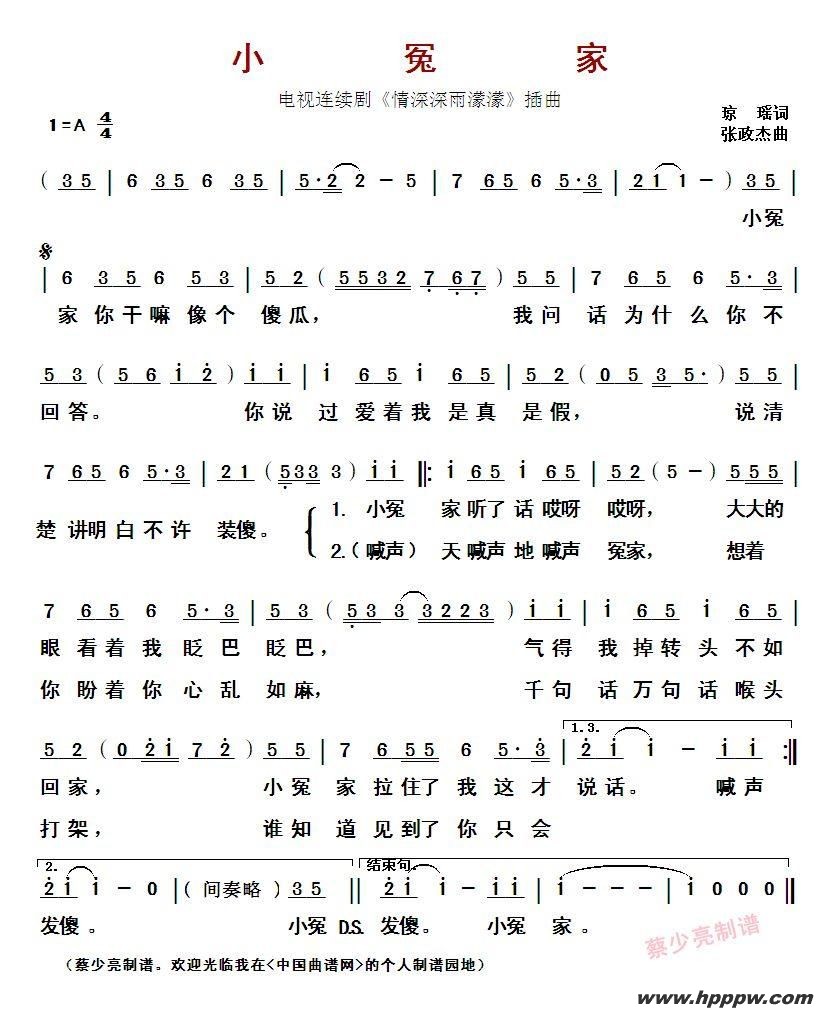 歌曲小冤家(电视连续剧《情深深雨濛濛》插曲)的简谱歌谱下载