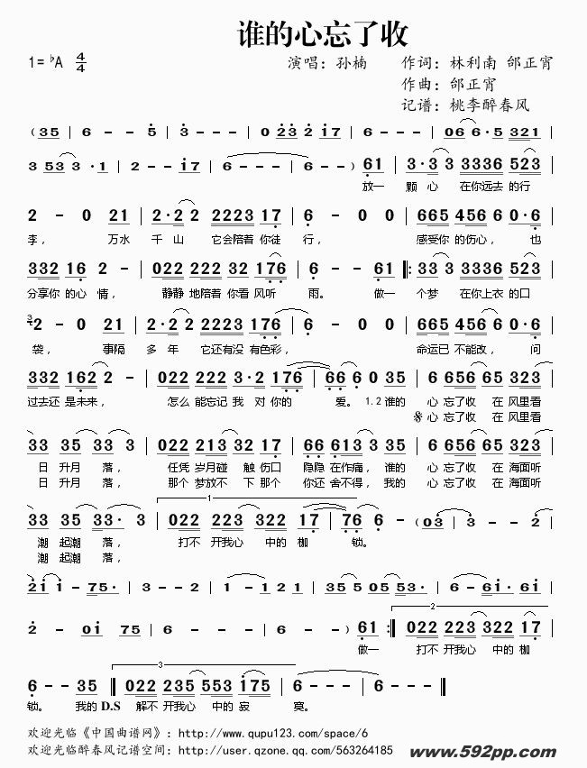 歌曲谁的心忘了收的简谱歌谱下载