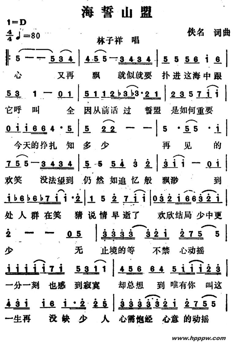 歌曲海誓山盟的简谱歌谱下载