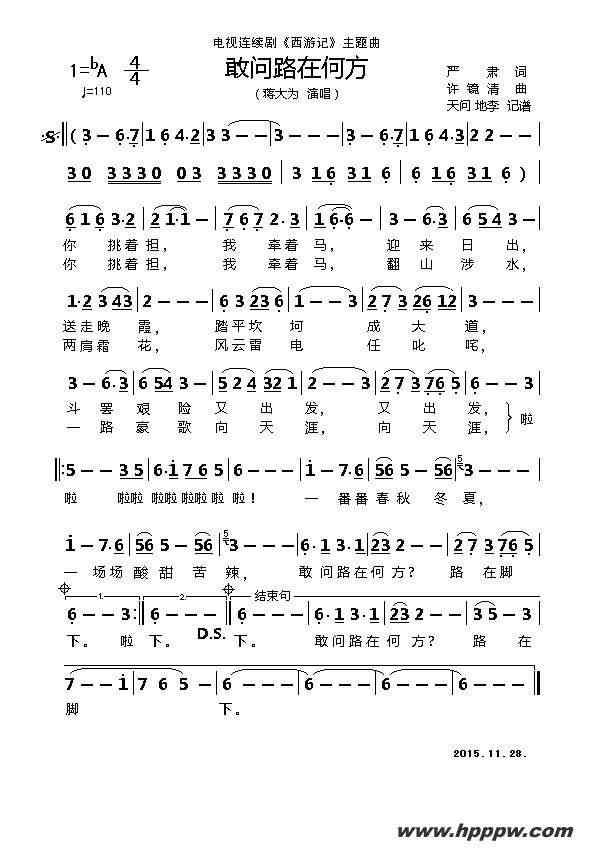 歌曲敢问路在何方(电视连续剧《西游记》主题曲)的简谱歌谱下载