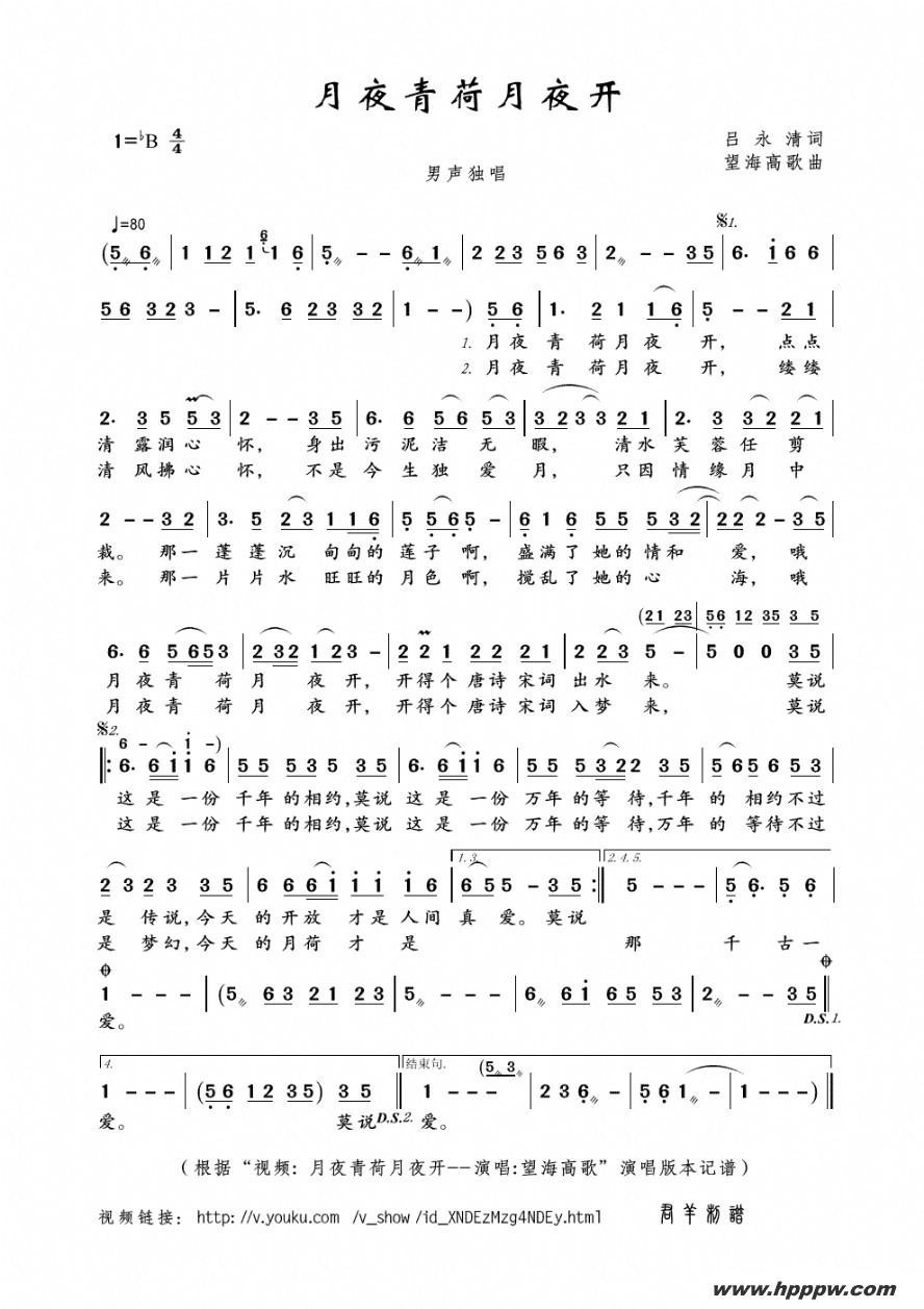 歌曲月夜青荷月夜开的简谱歌谱下载