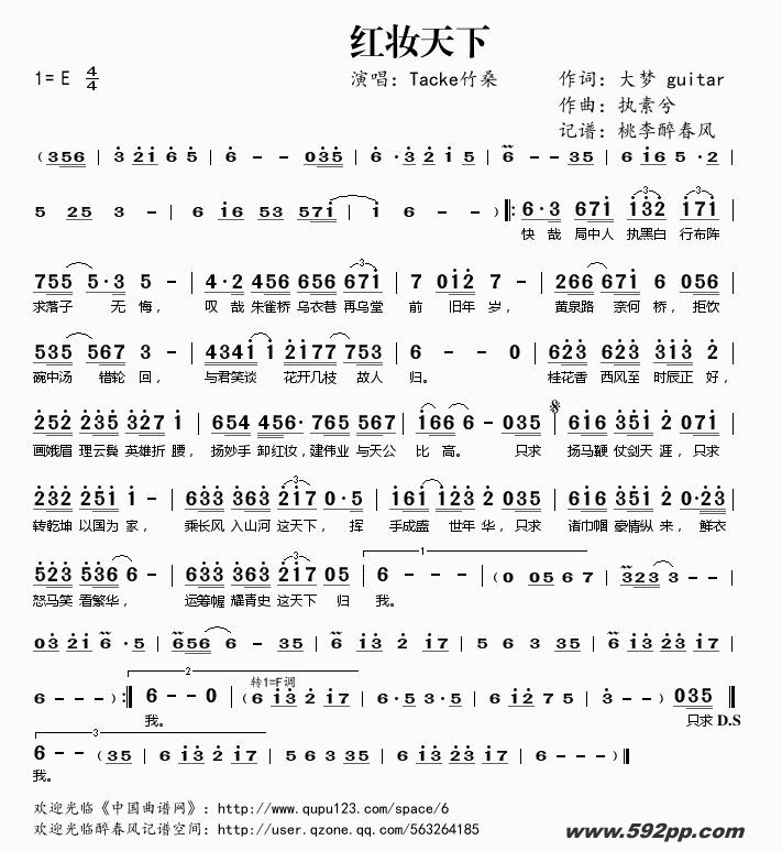 歌曲红妆天下的简谱歌谱下载