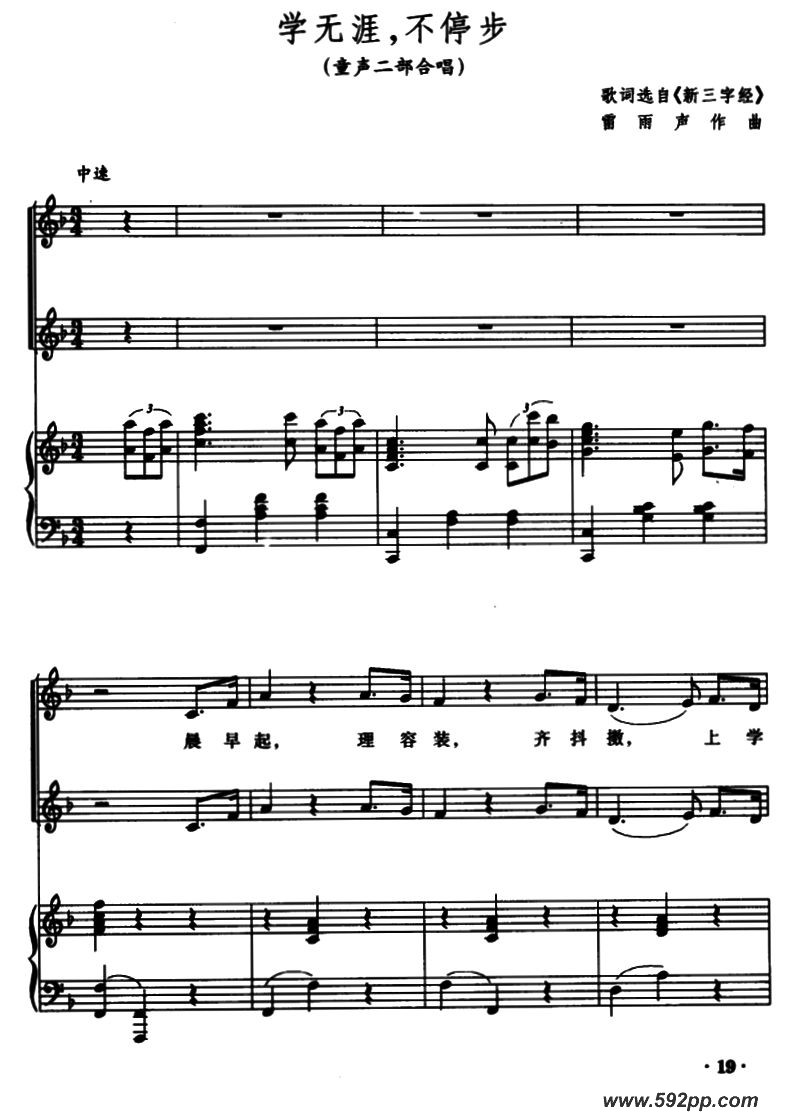 歌曲学无涯,不停步的简谱歌谱下载