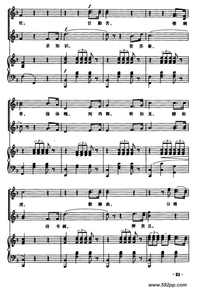 歌曲学无涯,不停步的简谱歌谱下载