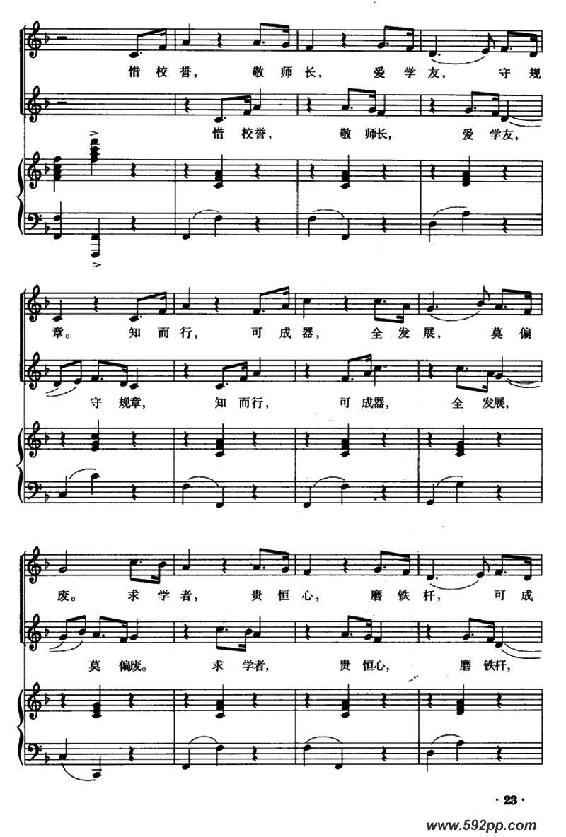 歌曲学无涯,不停步的简谱歌谱下载