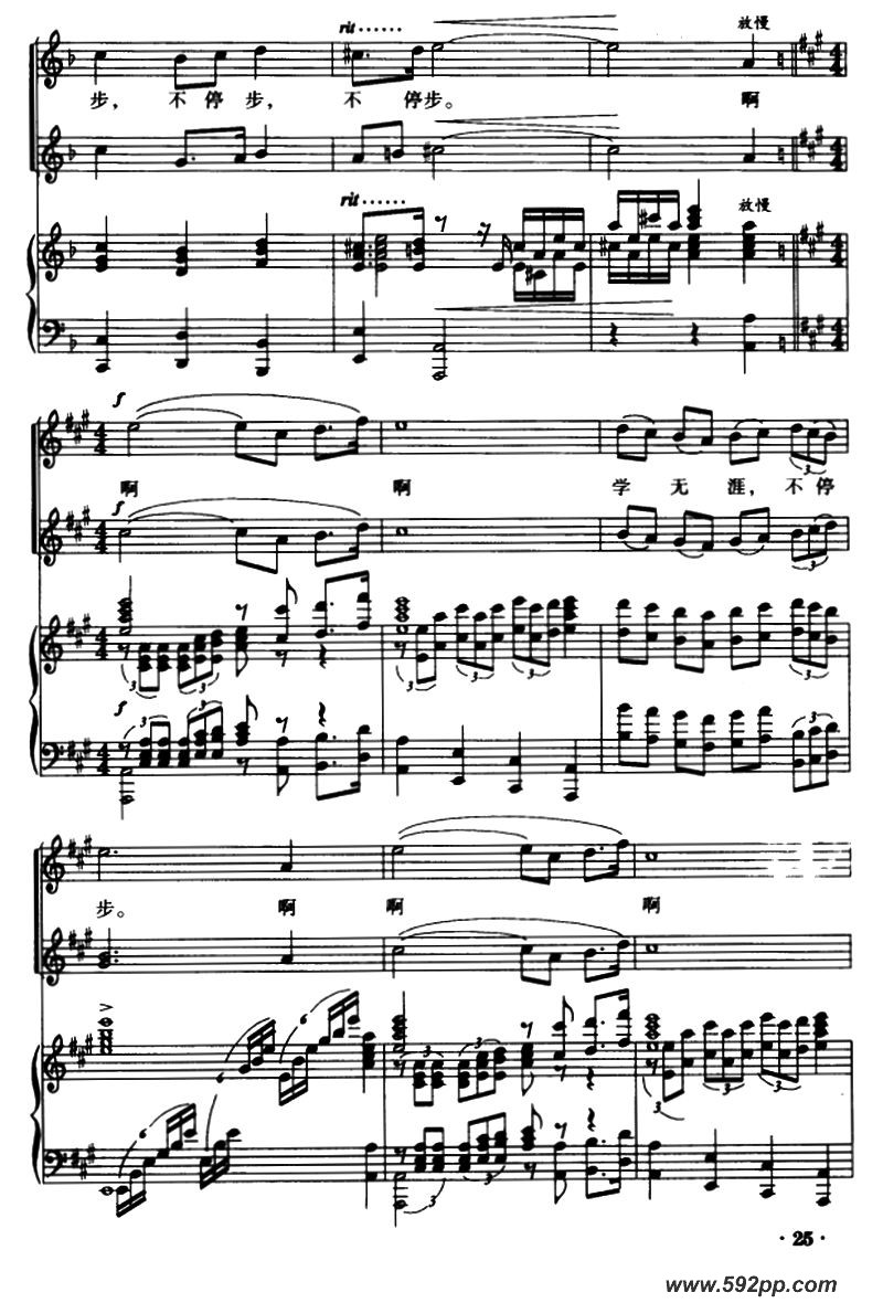 歌曲学无涯,不停步的简谱歌谱下载