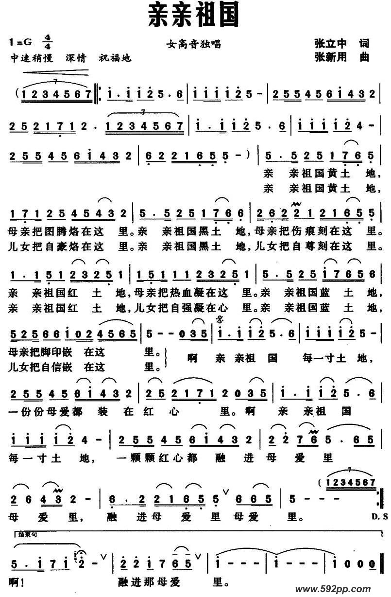 歌曲亲亲祖国的简谱歌谱下载