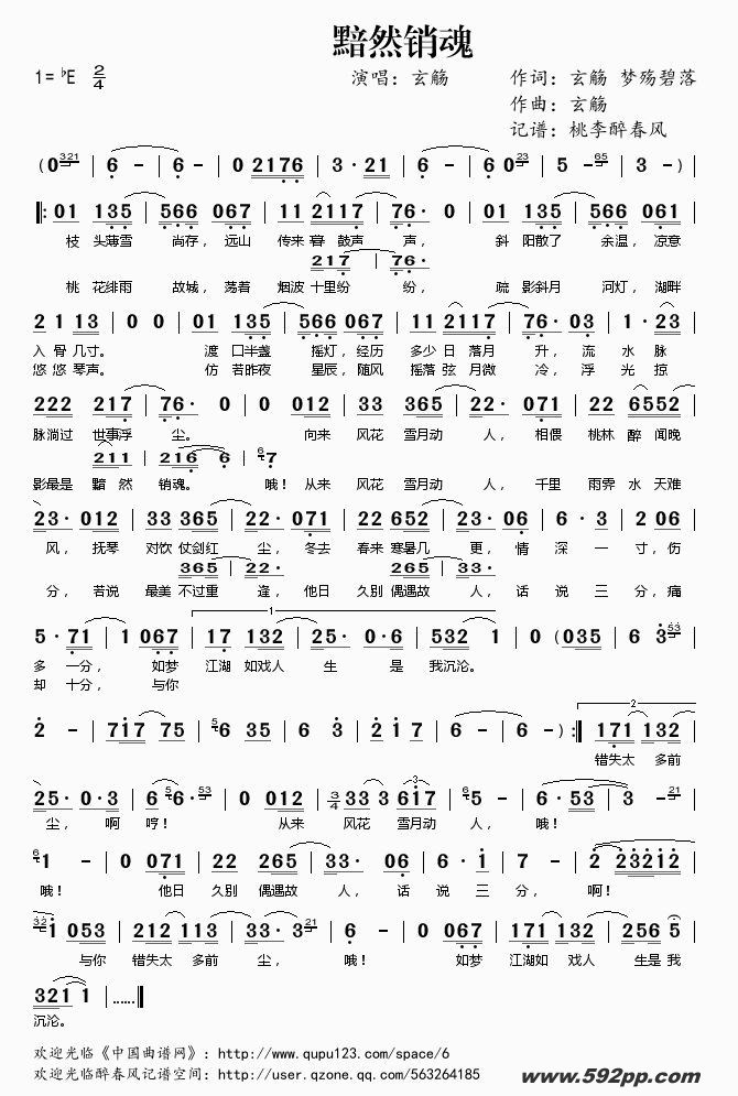 歌曲黯然销魂的简谱歌谱下载