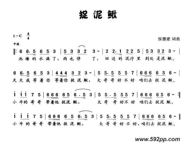 歌曲捉泥鳅的简谱歌谱下载