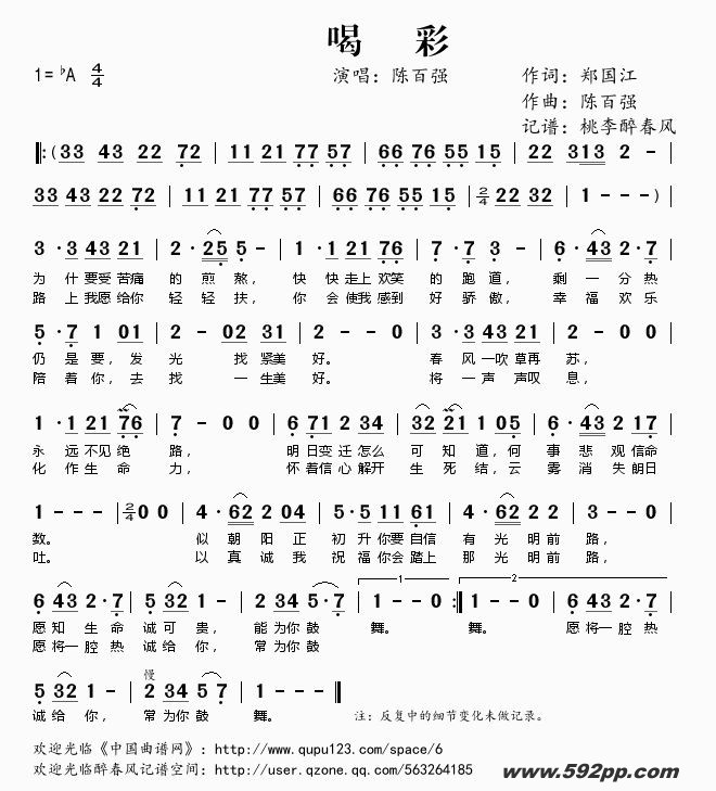 歌曲喝彩的简谱歌谱下载