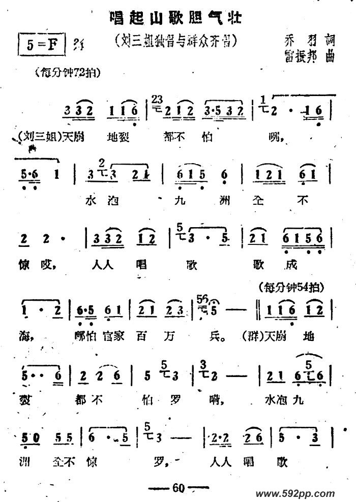 歌曲唱起山歌胆气壮(电影《刘三姐》选曲)的简谱歌谱下载