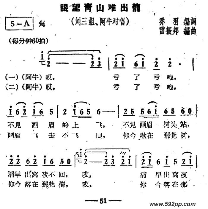 歌曲眼望青山难出笼(电影《刘三姐》选曲)的简谱歌谱下载