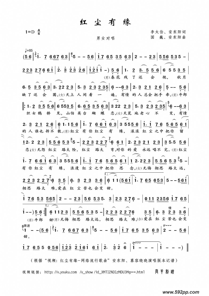 歌曲红尘有缘的简谱歌谱下载