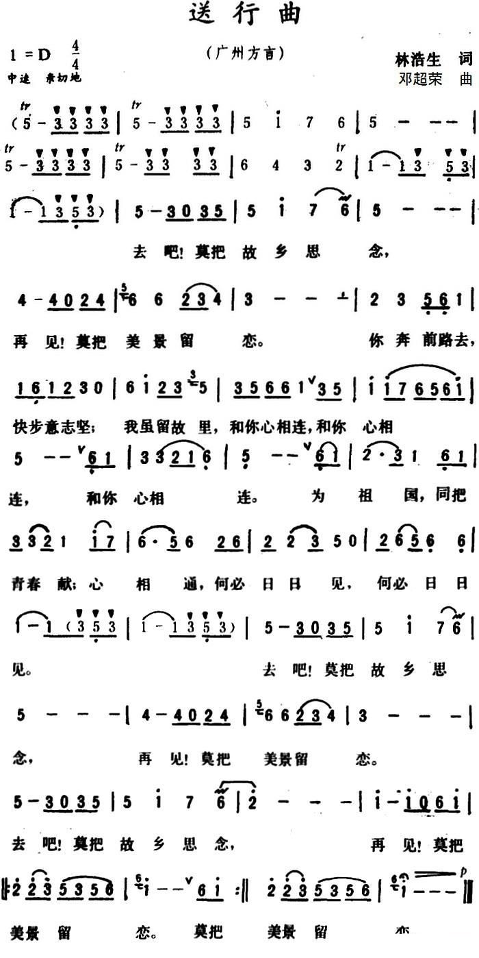 歌曲送行曲 的简谱歌谱下载