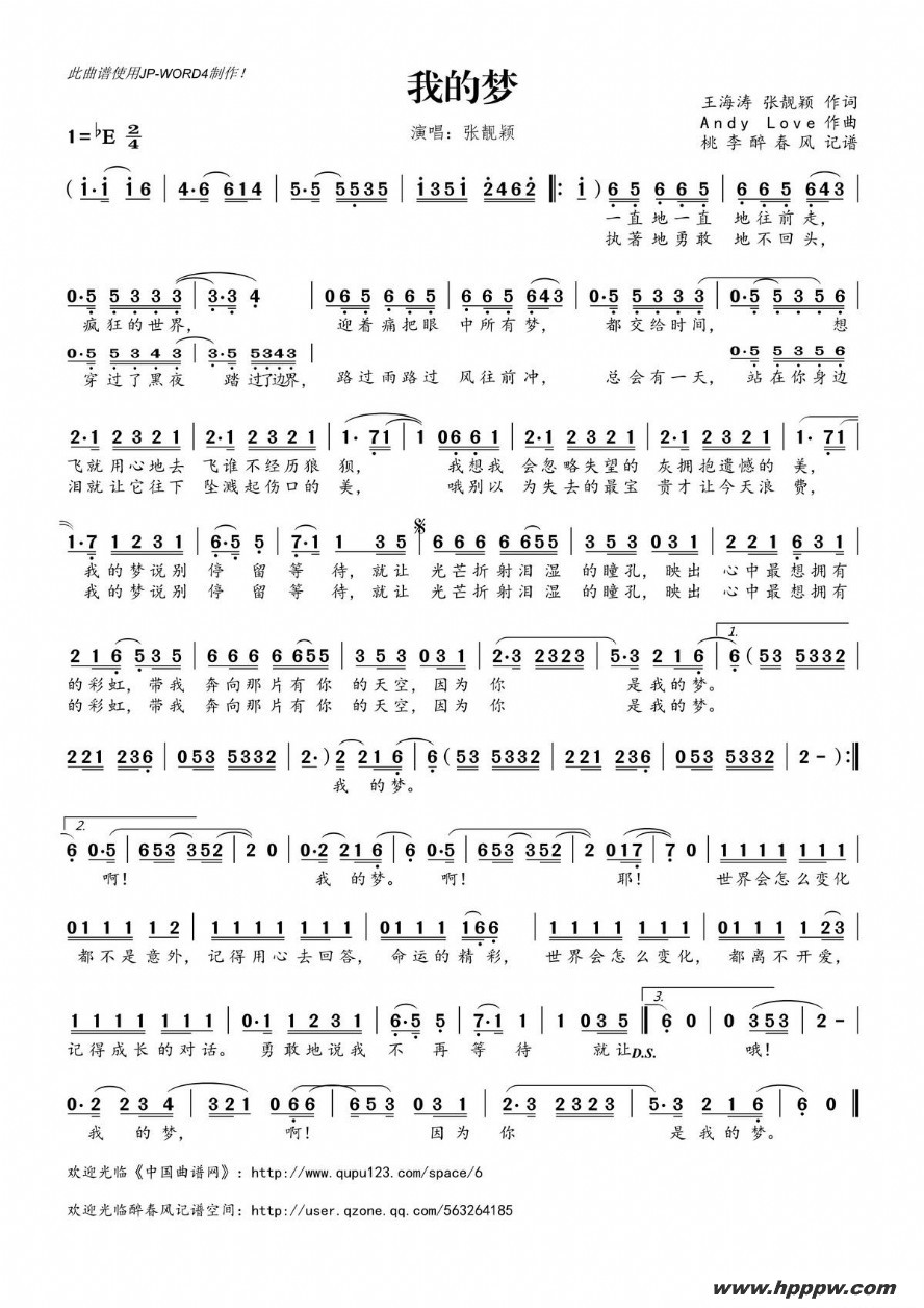 歌曲我的梦的简谱歌谱下载
