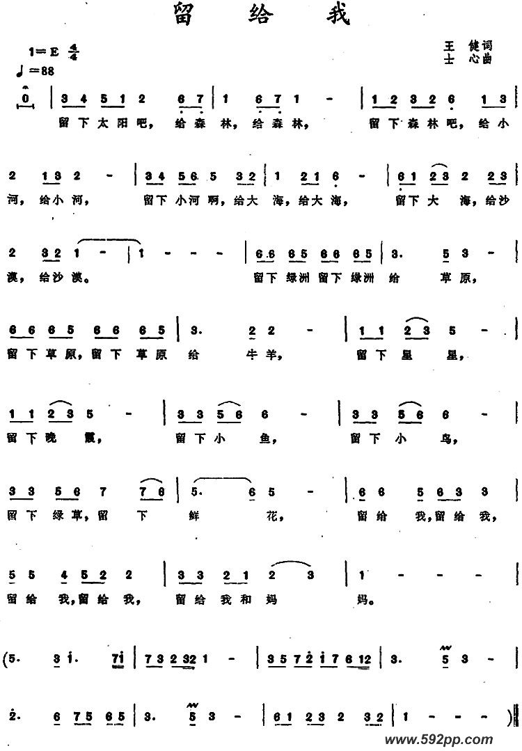 歌曲留给我 的简谱歌谱下载