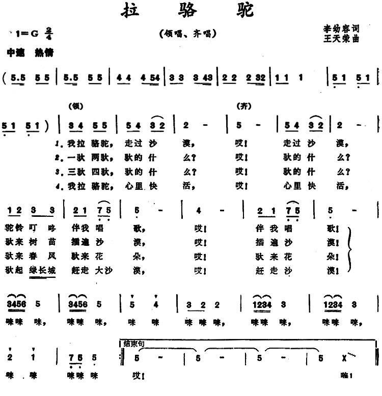 歌曲拉骆驼 的简谱歌谱下载