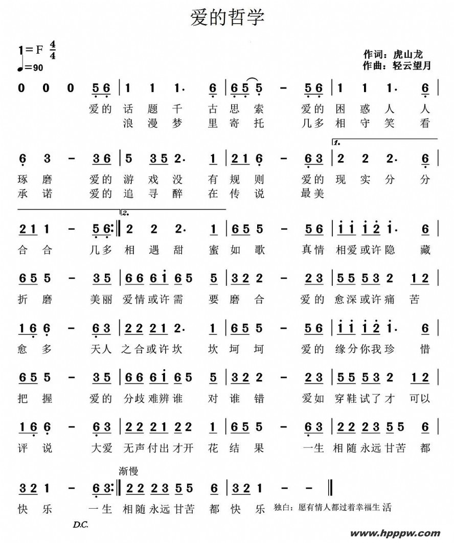 歌曲爱的哲学的简谱歌谱下载