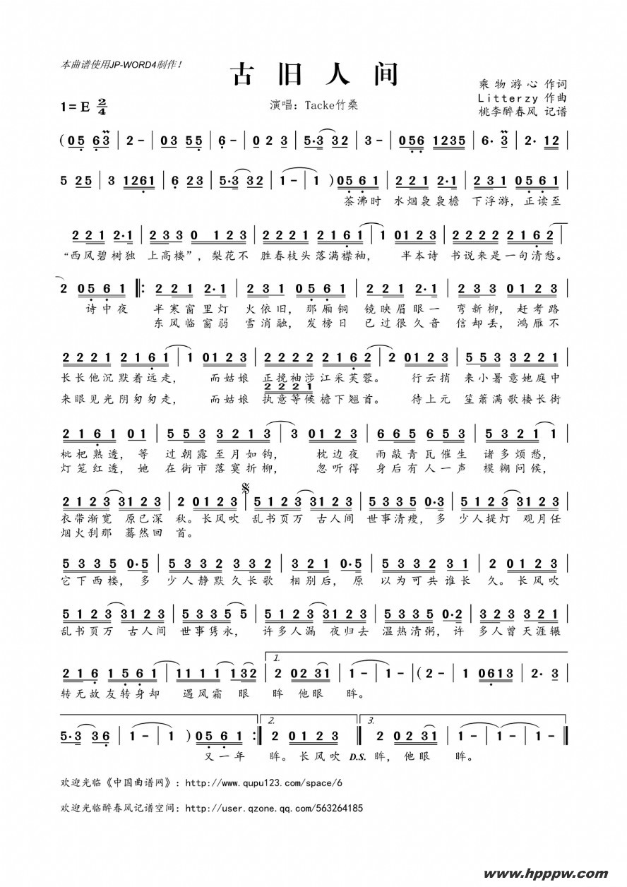 歌曲古旧人间的简谱歌谱下载