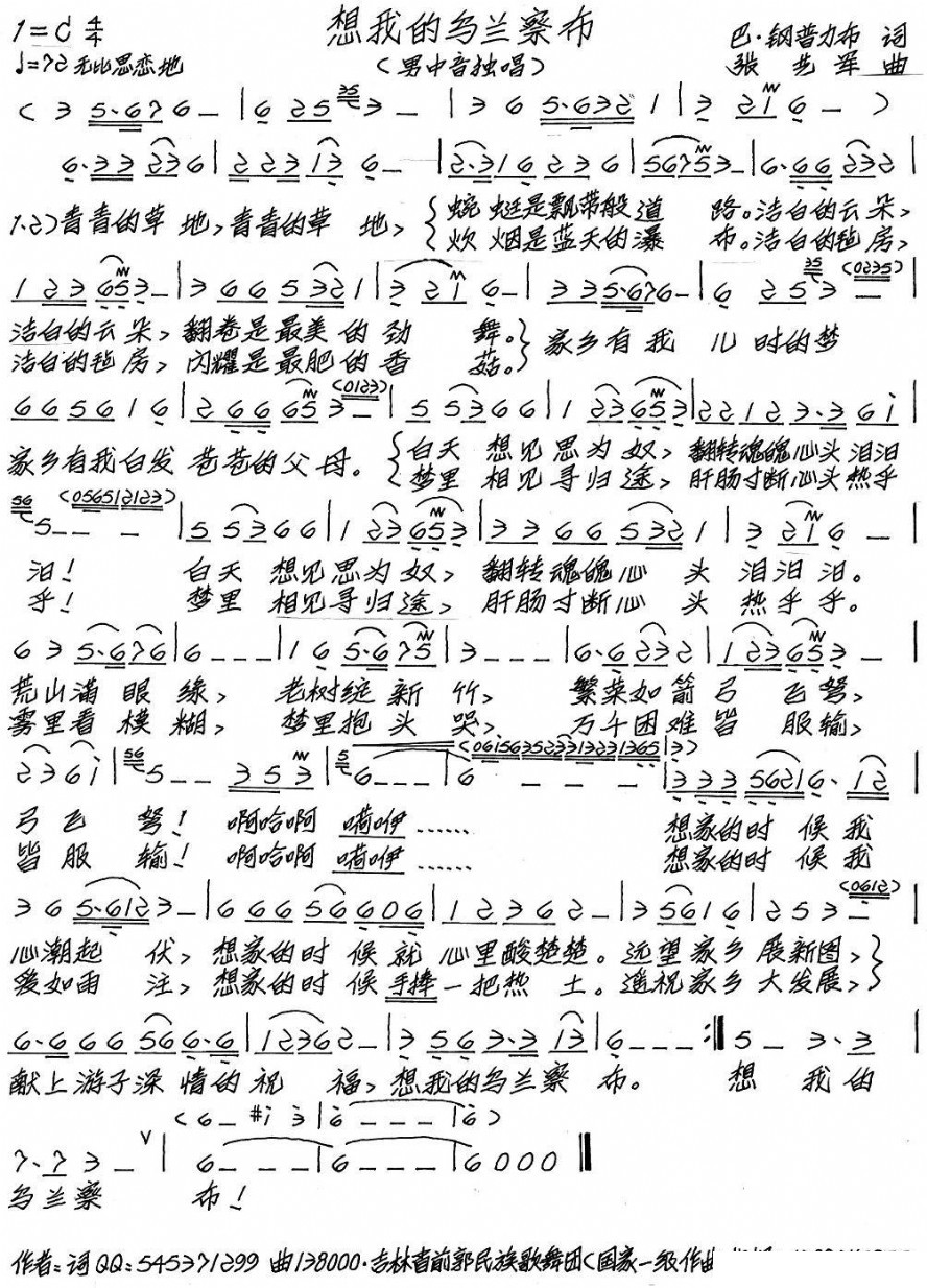 歌曲想我的乌兰察布的简谱歌谱下载