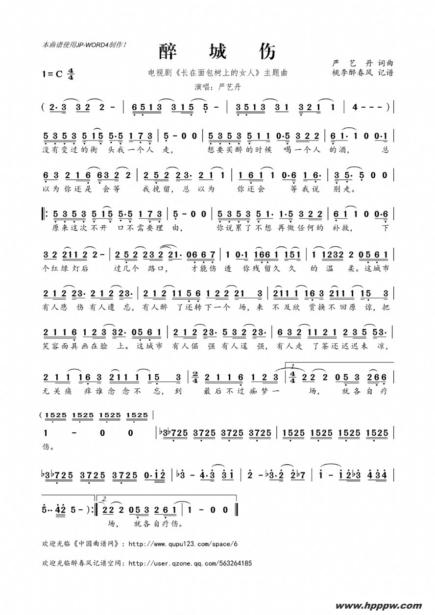歌曲醉城伤(电视剧《长在面包树上的女人》主题曲)的简谱歌谱下载
