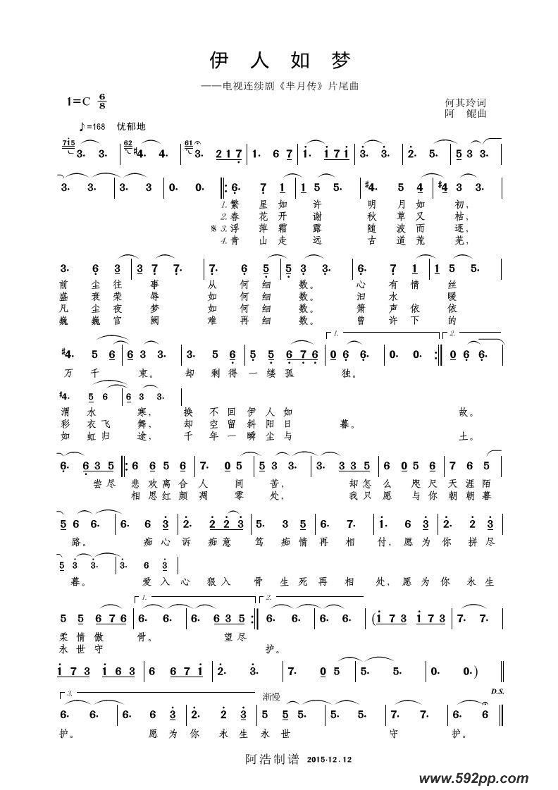 歌曲伊人如梦(电视连续剧《芈月传》片尾曲)的简谱歌谱下载