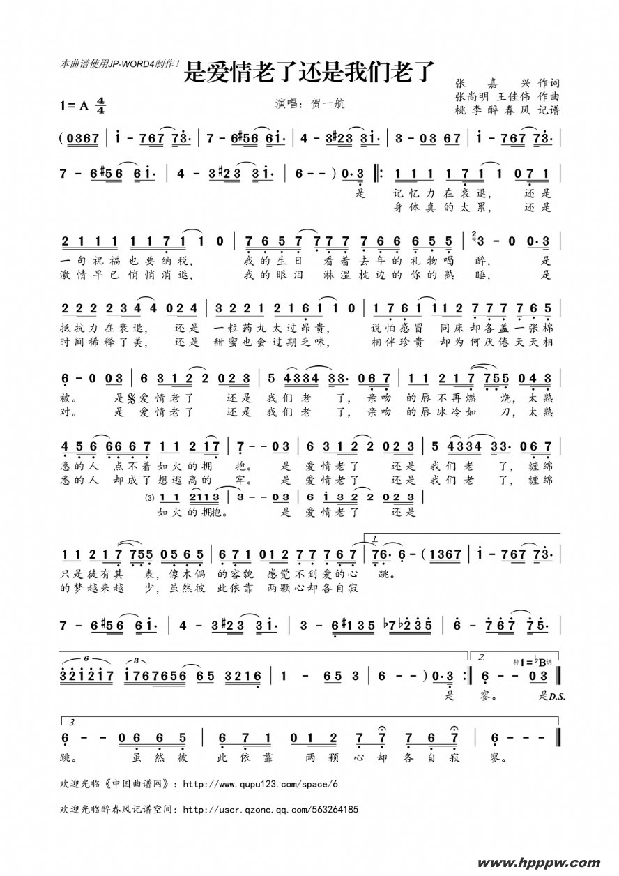 歌曲是爱情老了还是我们老了的简谱歌谱下载