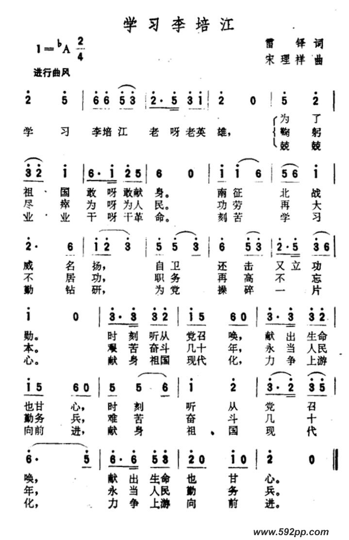 歌曲学习李培江的简谱歌谱下载