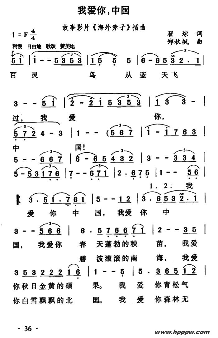 歌曲我爱你,中国(电影《海外赤子》插曲)的简谱歌谱下载