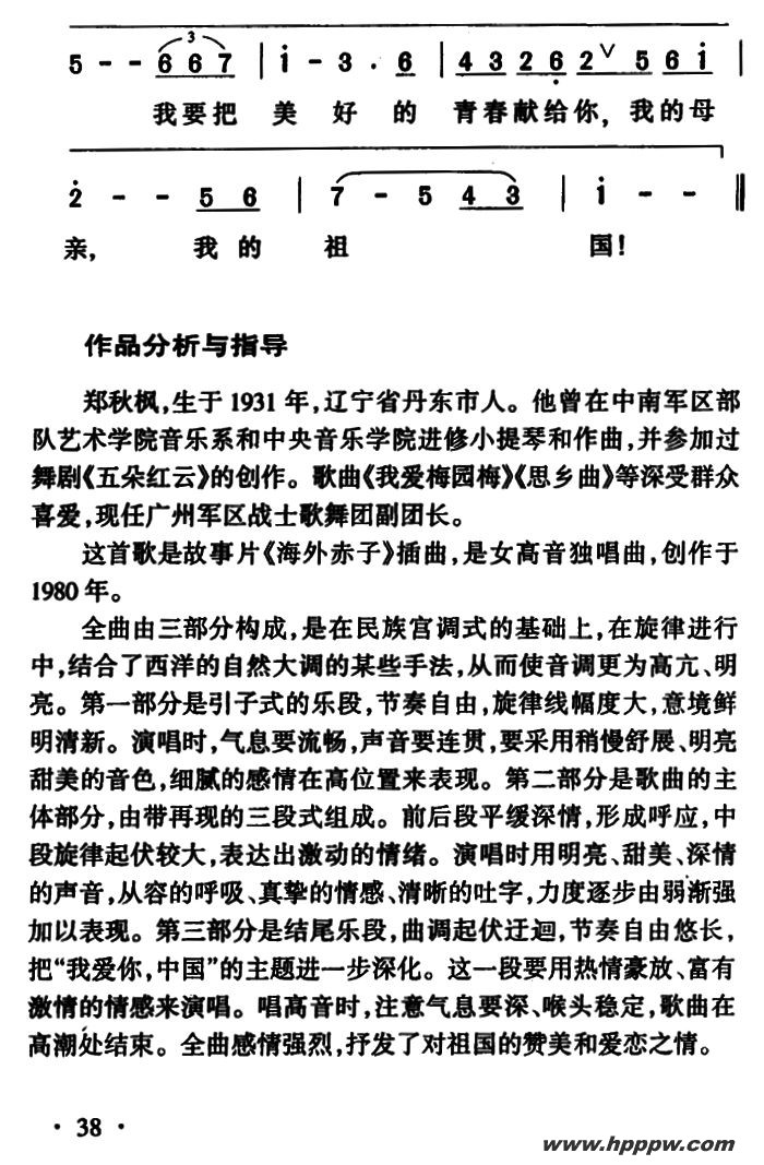 歌曲我爱你,中国(电影《海外赤子》插曲)的简谱歌谱下载