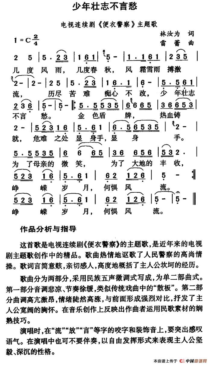 歌曲少年壮志不言愁的简谱歌谱下载