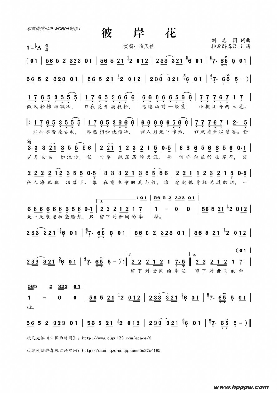 歌曲彼岸花的简谱歌谱下载