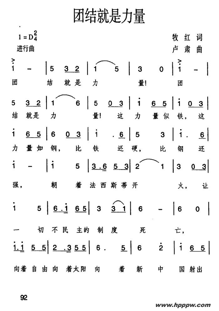 歌曲团结就是力量的简谱歌谱下载