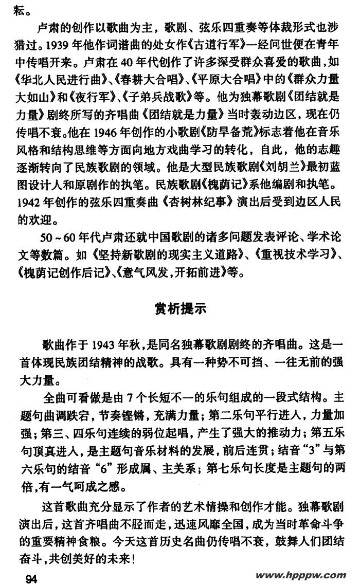 歌曲团结就是力量的简谱歌谱下载