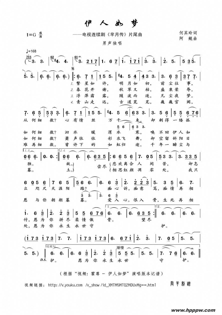歌曲伊人如梦的简谱歌谱下载