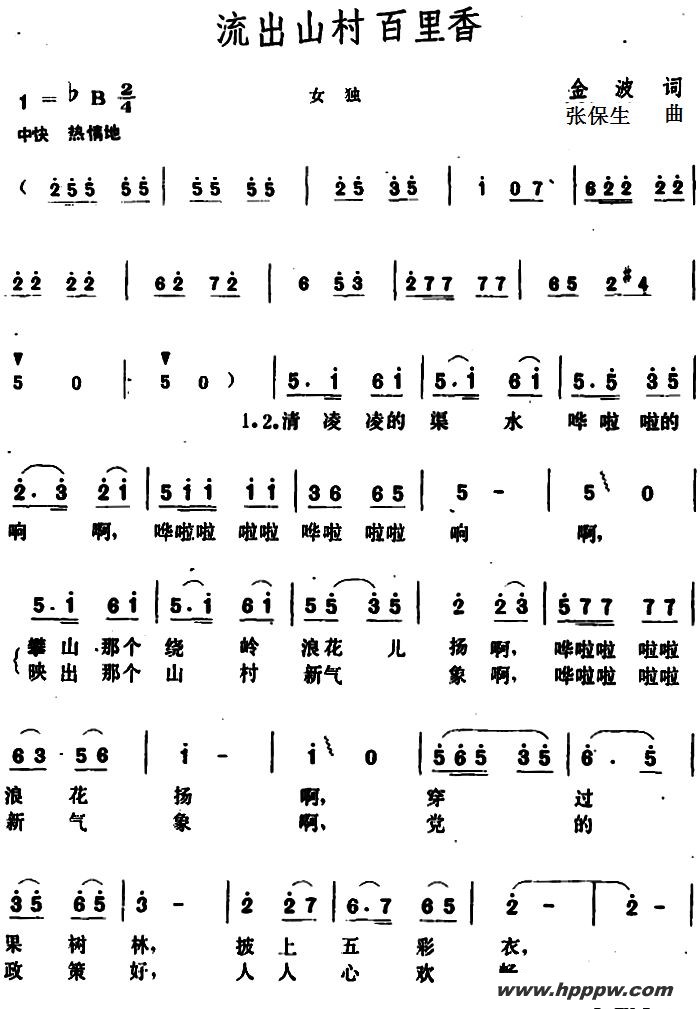 歌曲流出山村百里香 的简谱歌谱下载