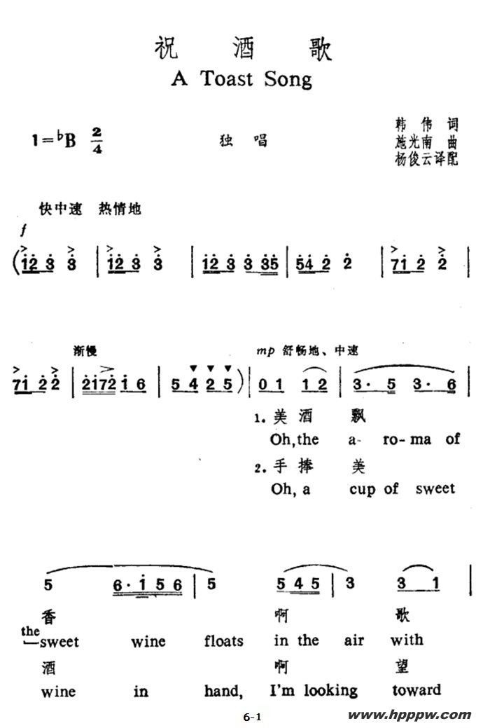歌曲祝酒歌的简谱歌谱下载