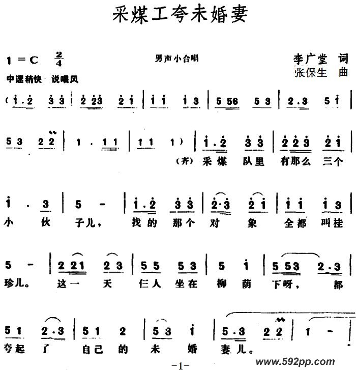 歌曲采煤工夸未婚妻 的简谱歌谱下载