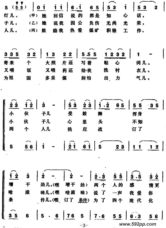 歌曲采煤工夸未婚妻 的简谱歌谱下载