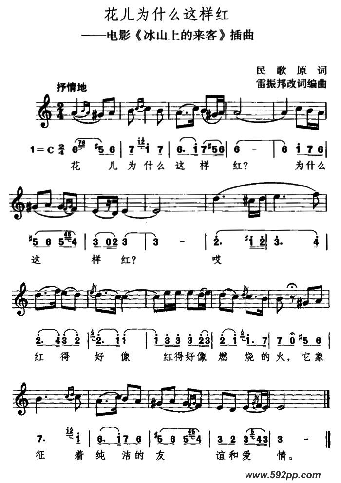 歌曲花儿为什么这样红(电影《冰山上的来客》插曲、线简谱混排版)的简谱歌谱下载
