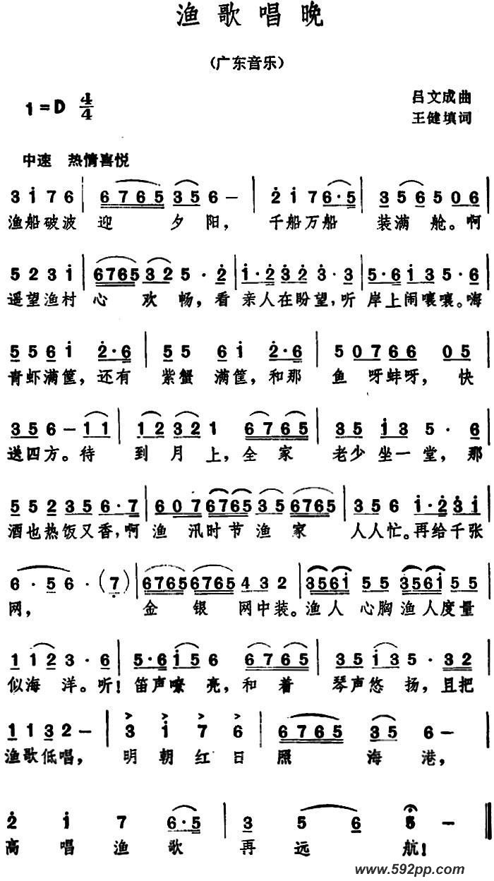 歌曲渔歌唱晚 的简谱歌谱下载
