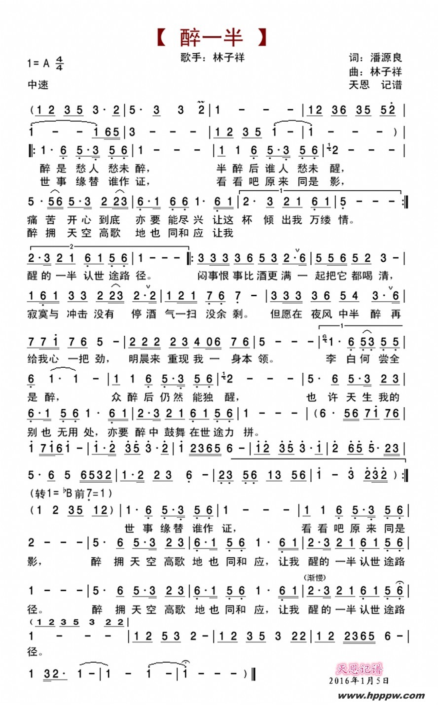歌曲醉一半的简谱歌谱下载