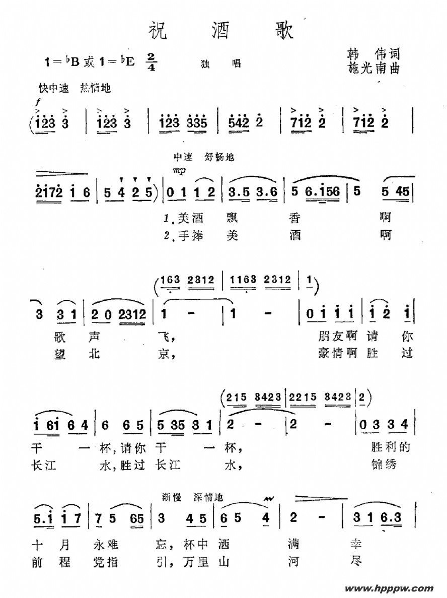 歌曲祝酒歌的简谱歌谱下载