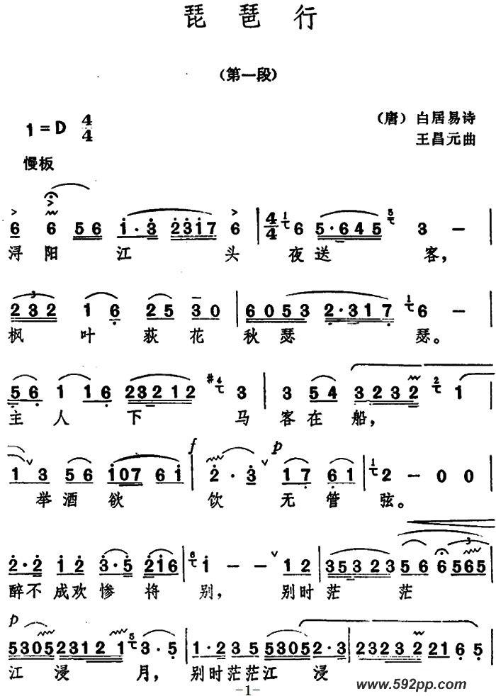 歌曲琵琶行 的简谱歌谱下载