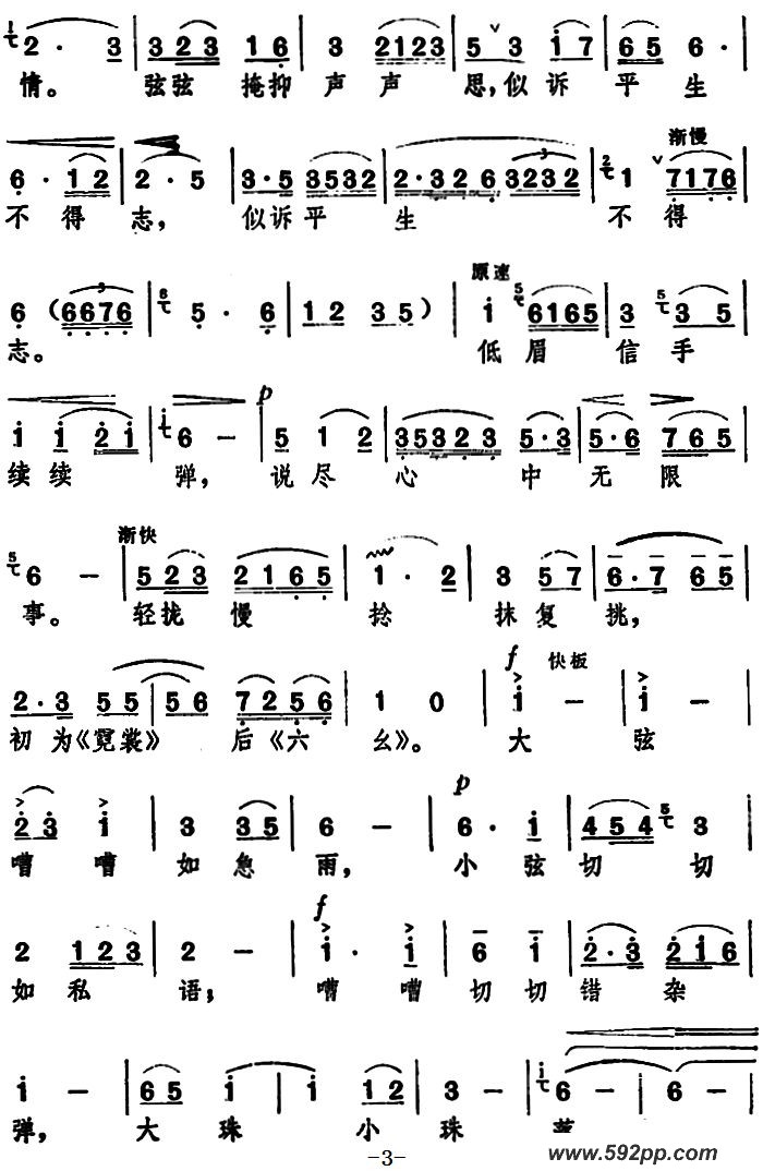 歌曲琵琶行 的简谱歌谱下载