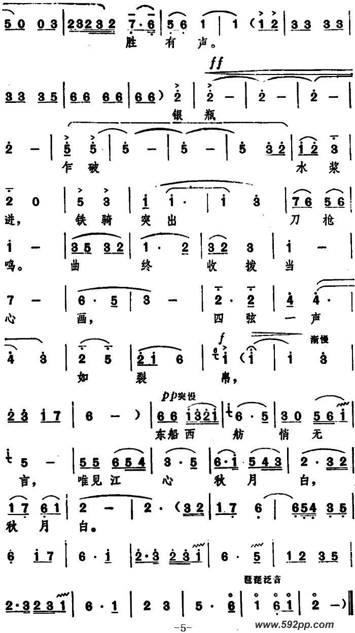 歌曲琵琶行 的简谱歌谱下载